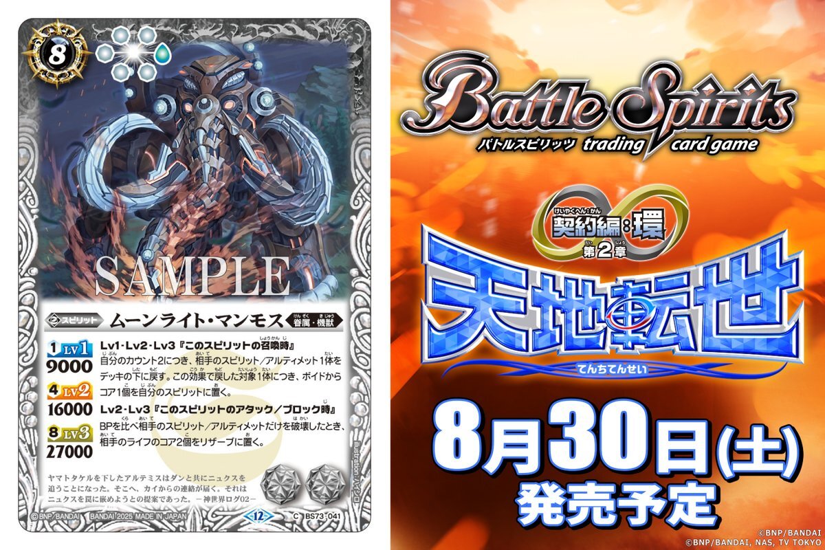 バトルスピリッツ」に関連する話題のポスト - Yahoo