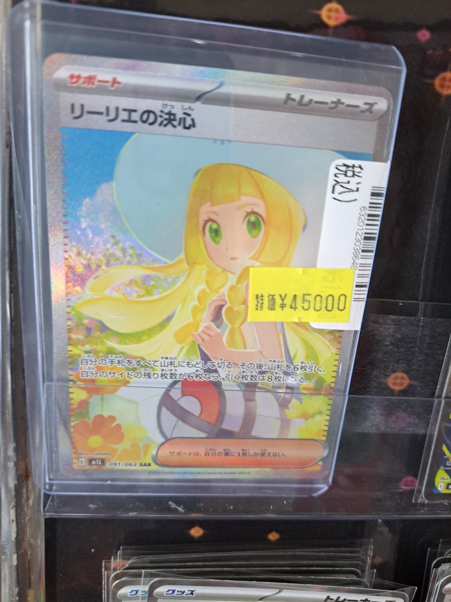 リーリエの決心 sar」のYahoo!リアルタイム検索 - X（旧Twitter
