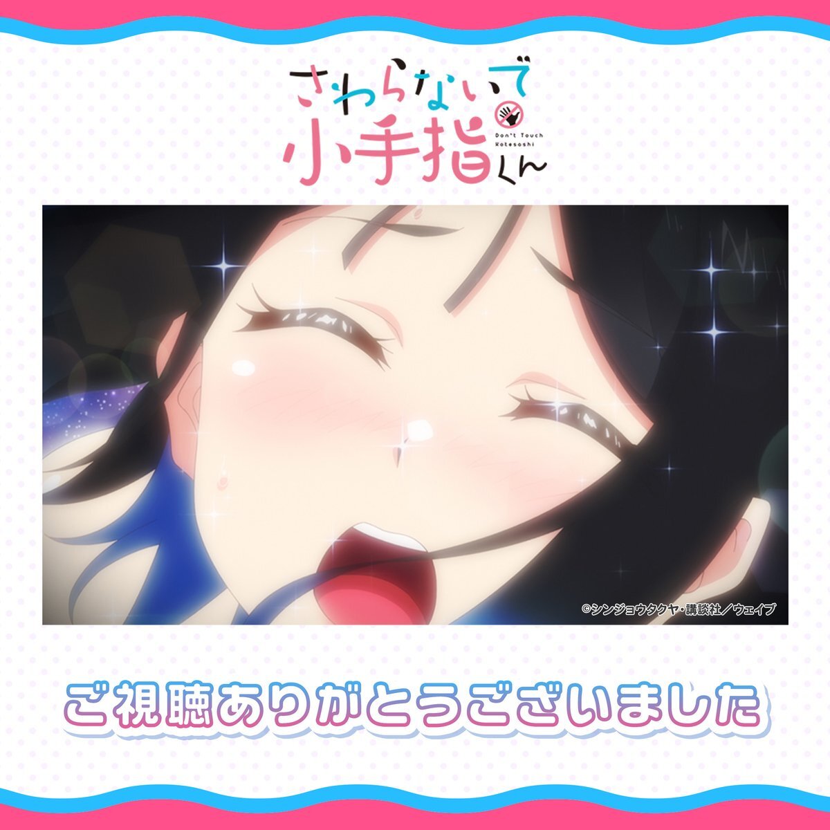 『さわらないで小手指くん』第2話、視聴者の反応は？