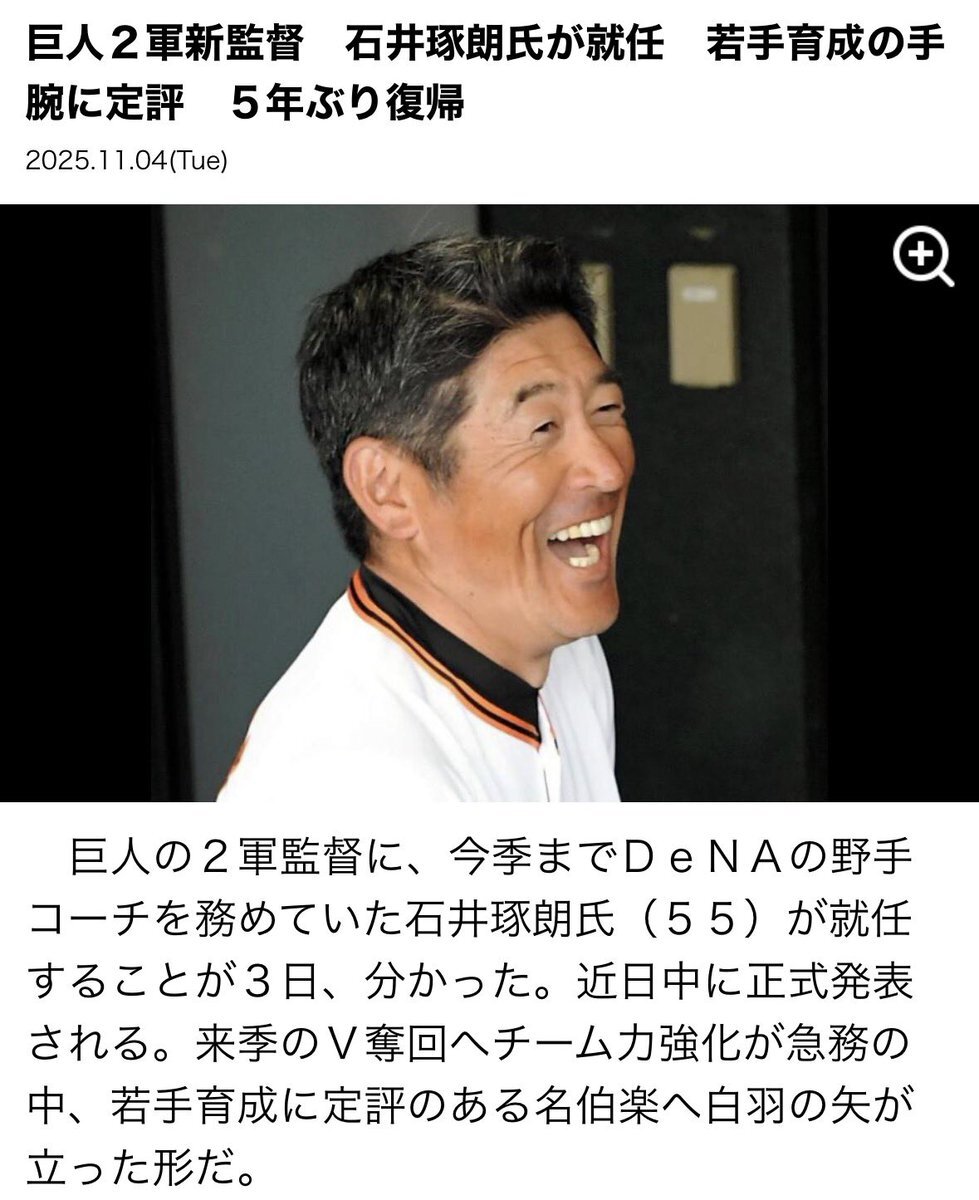 石井琢朗氏、巨人2軍監督に就任！ 期待と不安が入り混じる声