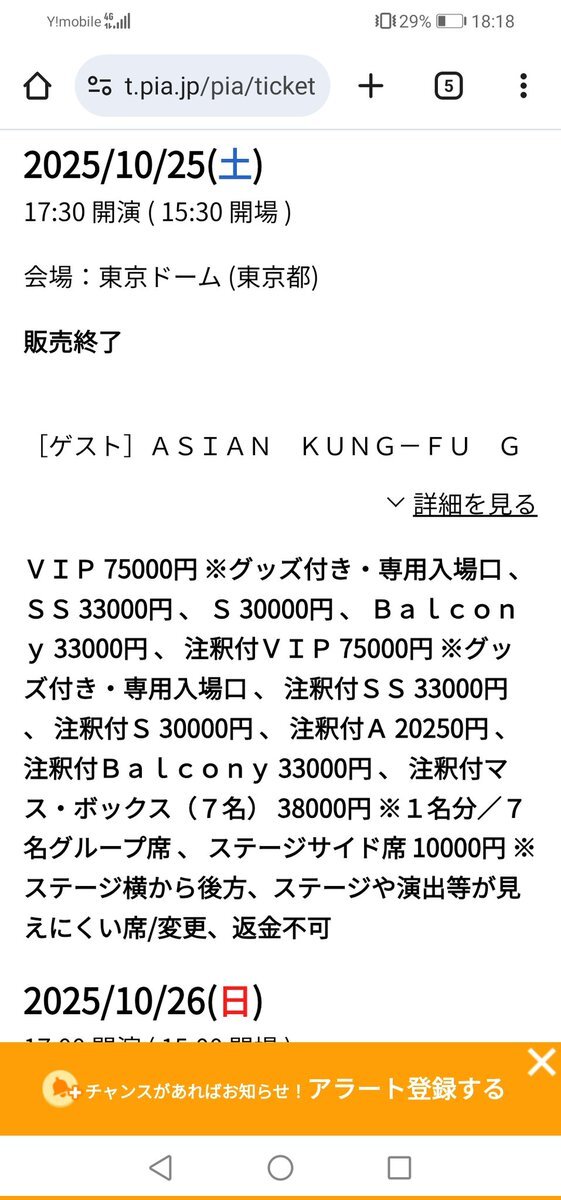 オアシス来日公演、オープニングアクトは誰？