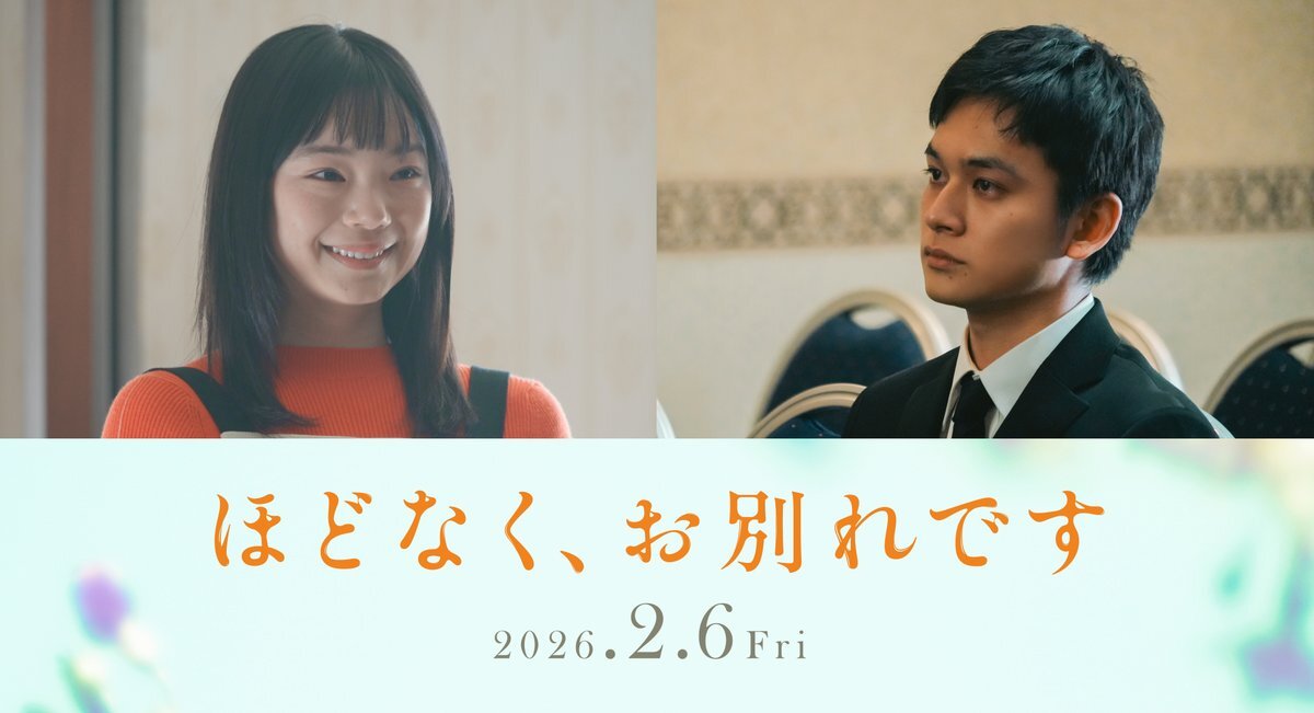 古川琴音＆北村匠海が夫婦役で映画「ほどなく、お別れです」に出演！