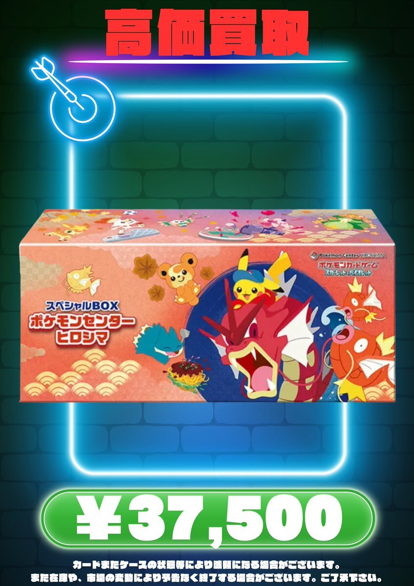 スペシャルBOX ポケモンセンタートウホク トウホクのピカチュウ 未開封 スペシャルBOX ポケモンセンタートウホク トウホクのピカチュウ
