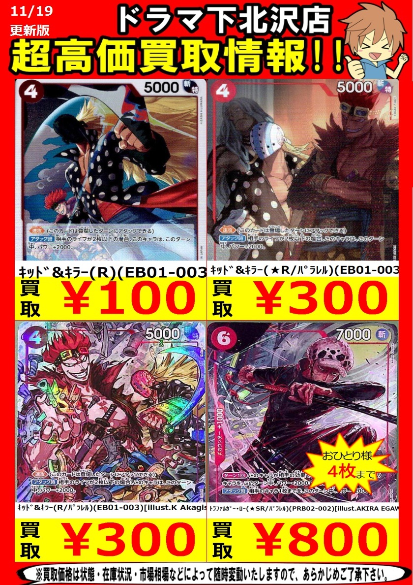 ワンピースカード、高価買取のカードは？