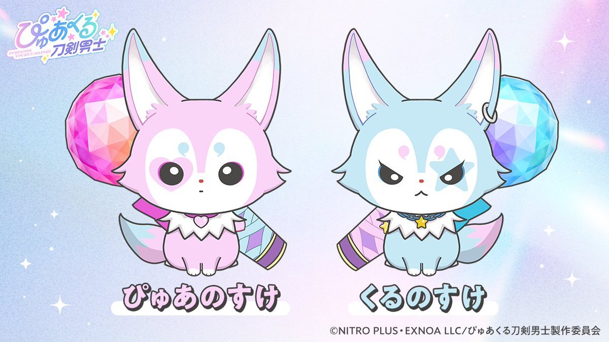 ぴゅあくる刀剣男士の新キャラ、一体どんな魅力？