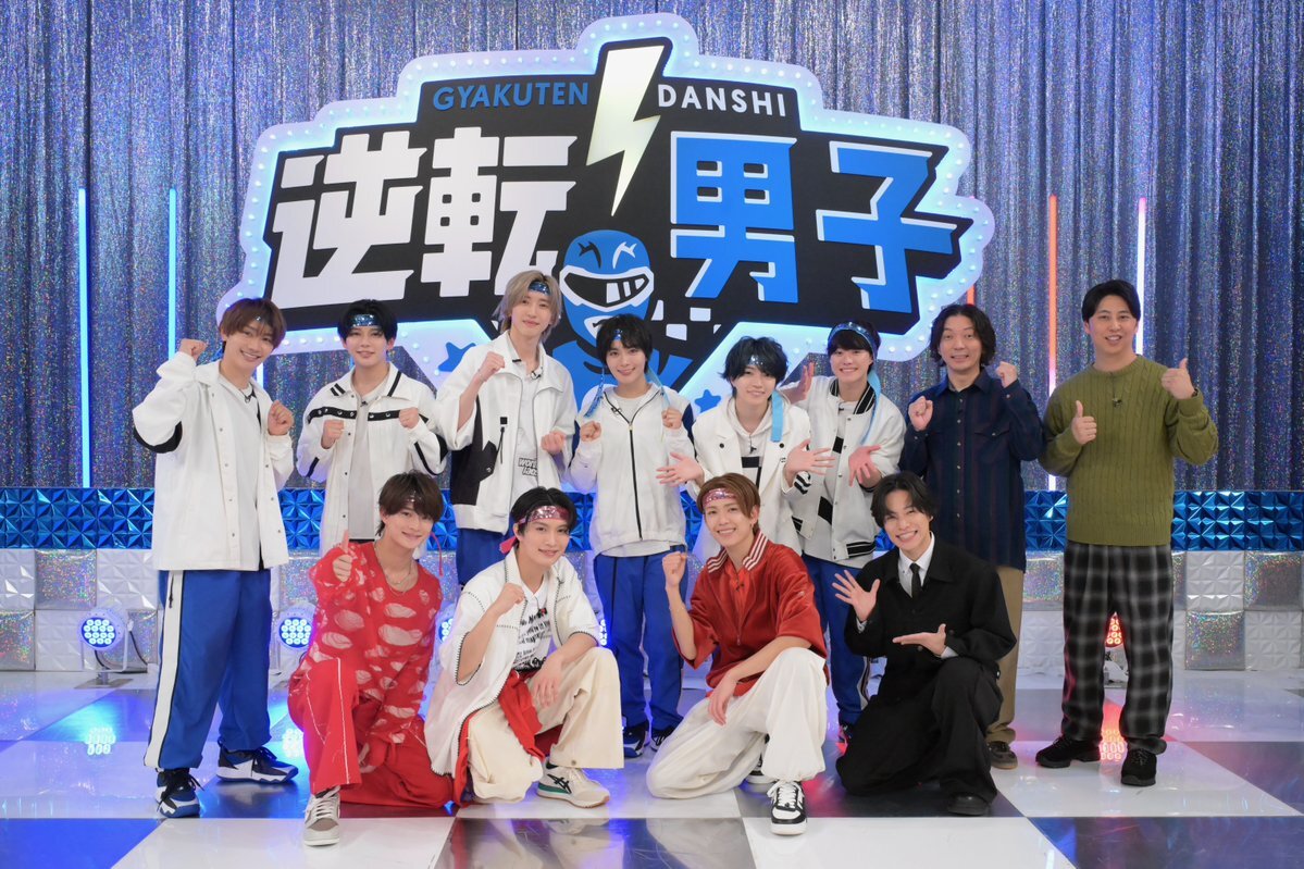 なにわ男子「逆転男子」1時間SP！ダンスバトル＆重大発表に期待高まる