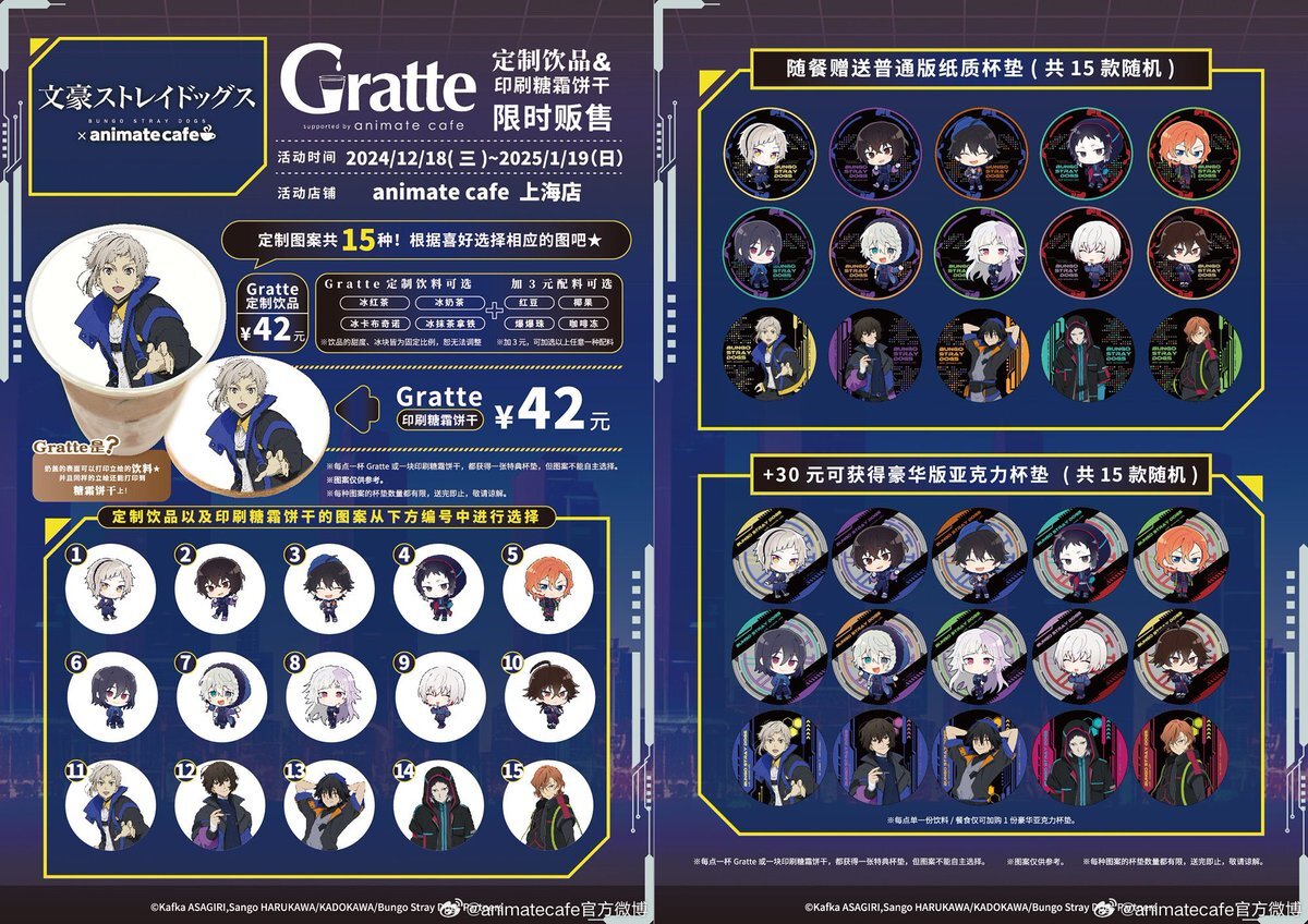 文豪ストレイドッグス アニメイトカフェ」のYahoo!リアルタイム