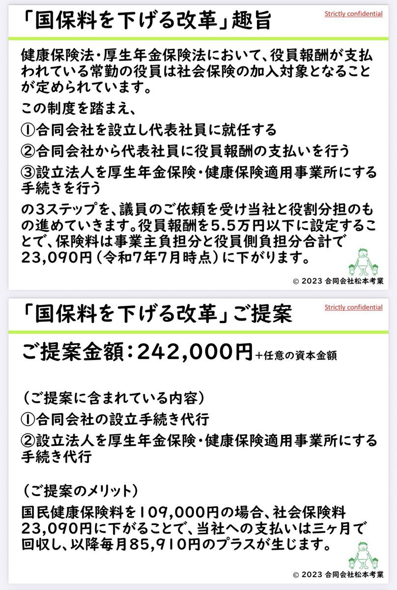 維新の会、東京維新の会で国保逃れスキームの勧誘問題に 