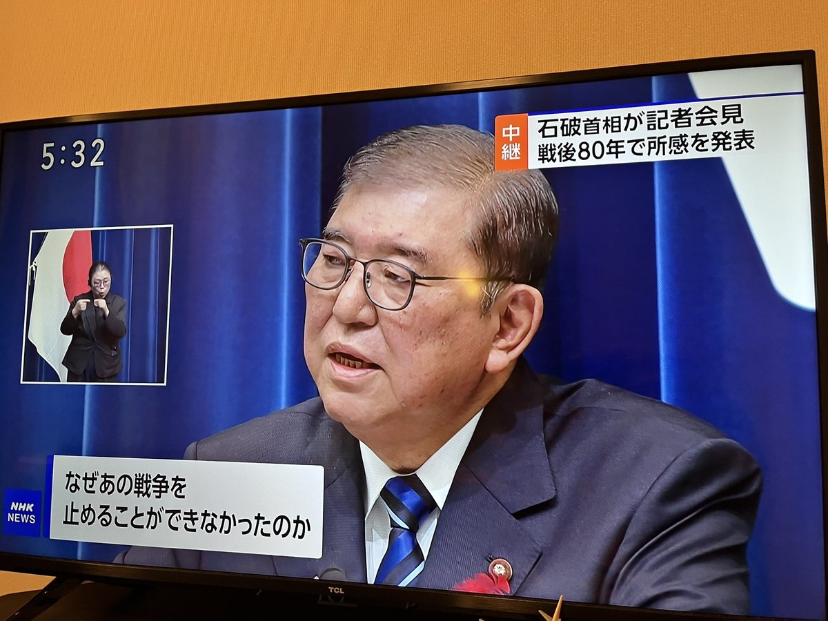 石破茂氏、戦後80年を振り返る演説
