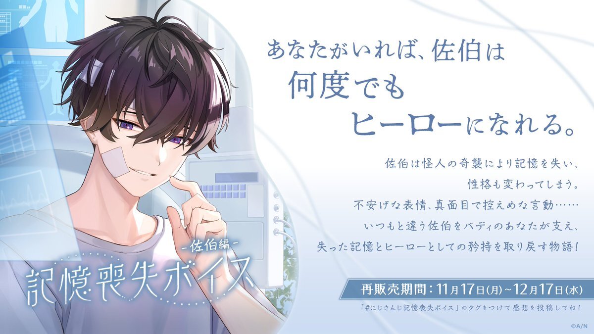 にじさんじ「記憶喪失ボイス」再販にファン「狂い」「イケボ」の声 