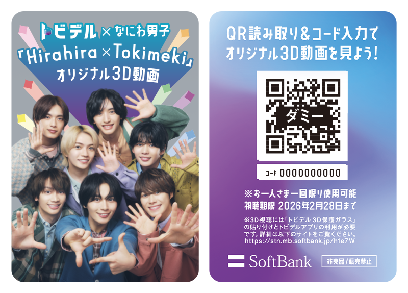 なにわ男子がトビデルでファンを魅了！限定コンテンツに歓喜の声