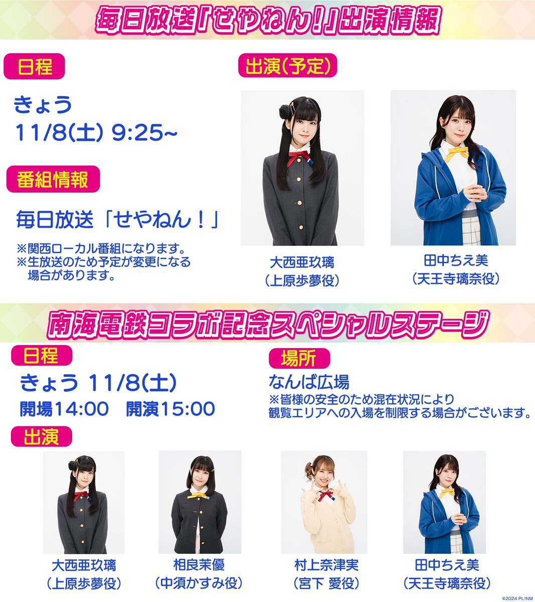 虹ヶ咲学園、せやねん！で話題に？