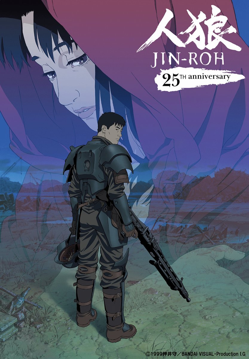 押井守×沖浦啓之『人狼 JIN-ROH』が4Kリマスターで25周年リバイバル上映決定！ 