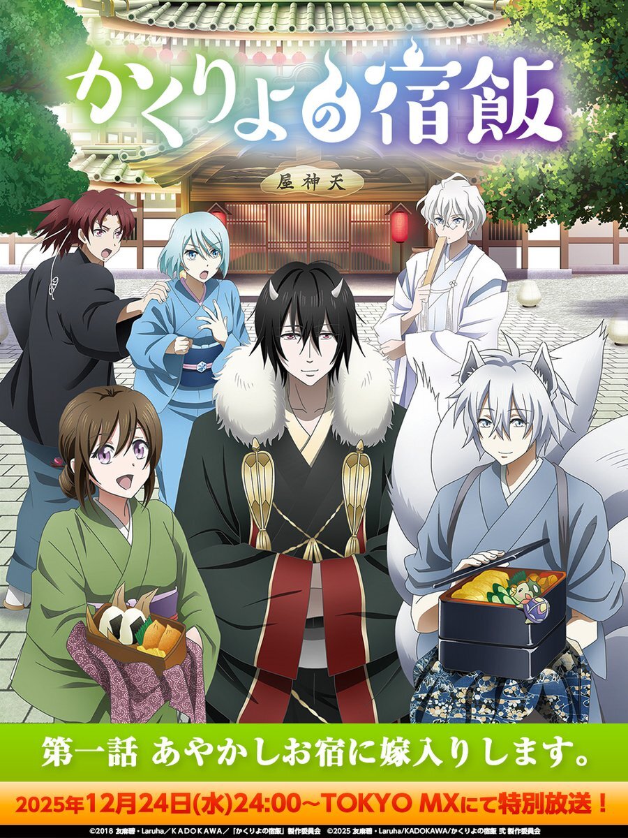 「かくりよの宿飯 弐」最終回、ファンは3期続編を熱望 