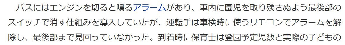 岐阜・認定こども園で園児1時間放置