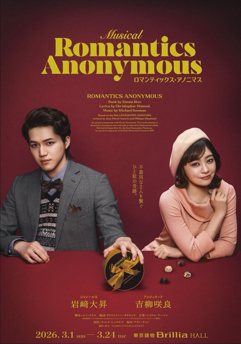 岩﨑大昇、日本初演ミュージカル「ロマンティック・アノニマス」で主演！ファン歓喜 