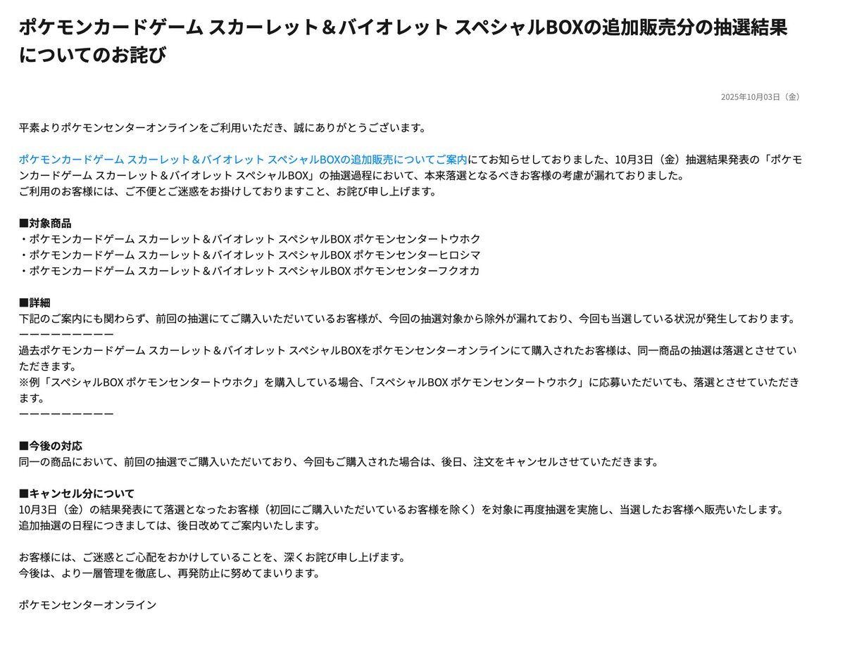 ポケモンセンタートウホク　当選分 スペシャルBOXトウホクの再販はいつ!?抽選販売/当選率/当選結果