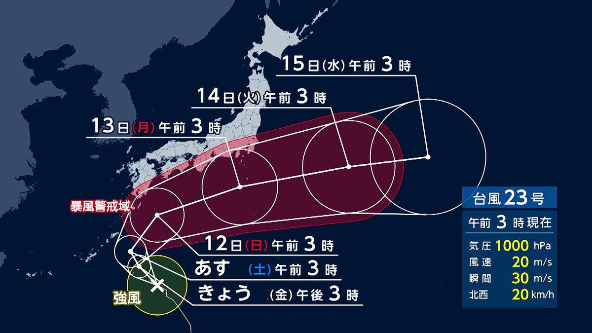 台風23号、九州南部に接近し警戒呼びかけ