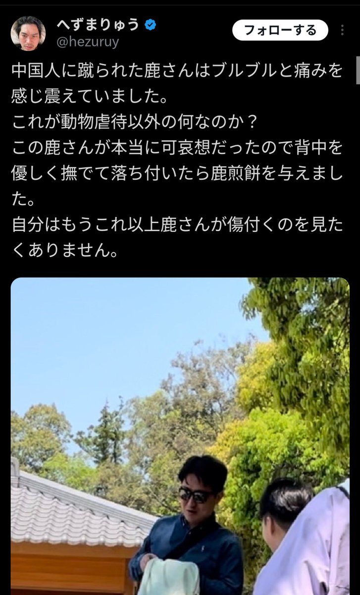 奈良公園」のYahoo!リアルタイム検索 - X(旧Twitter)を 奈良公園」のYahoo!リアルタイム検索 - X(旧Twitter)を
