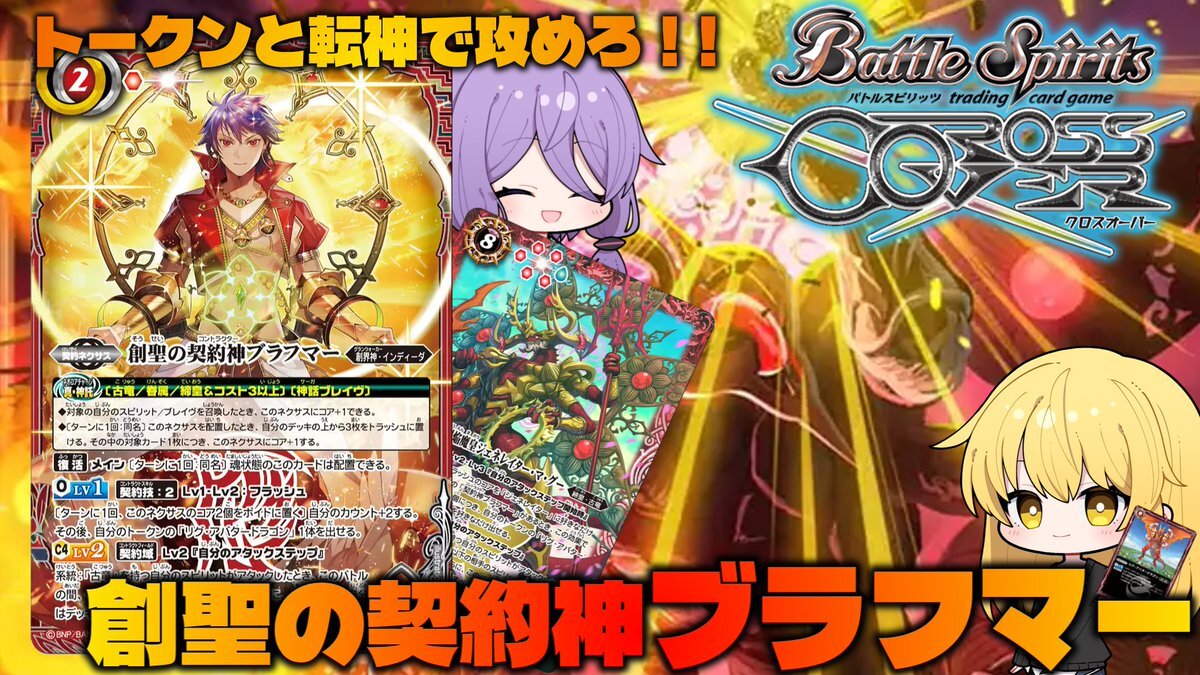 バトルスピリッツクロスオーバー」のYahoo!リアルタイム検索 - X