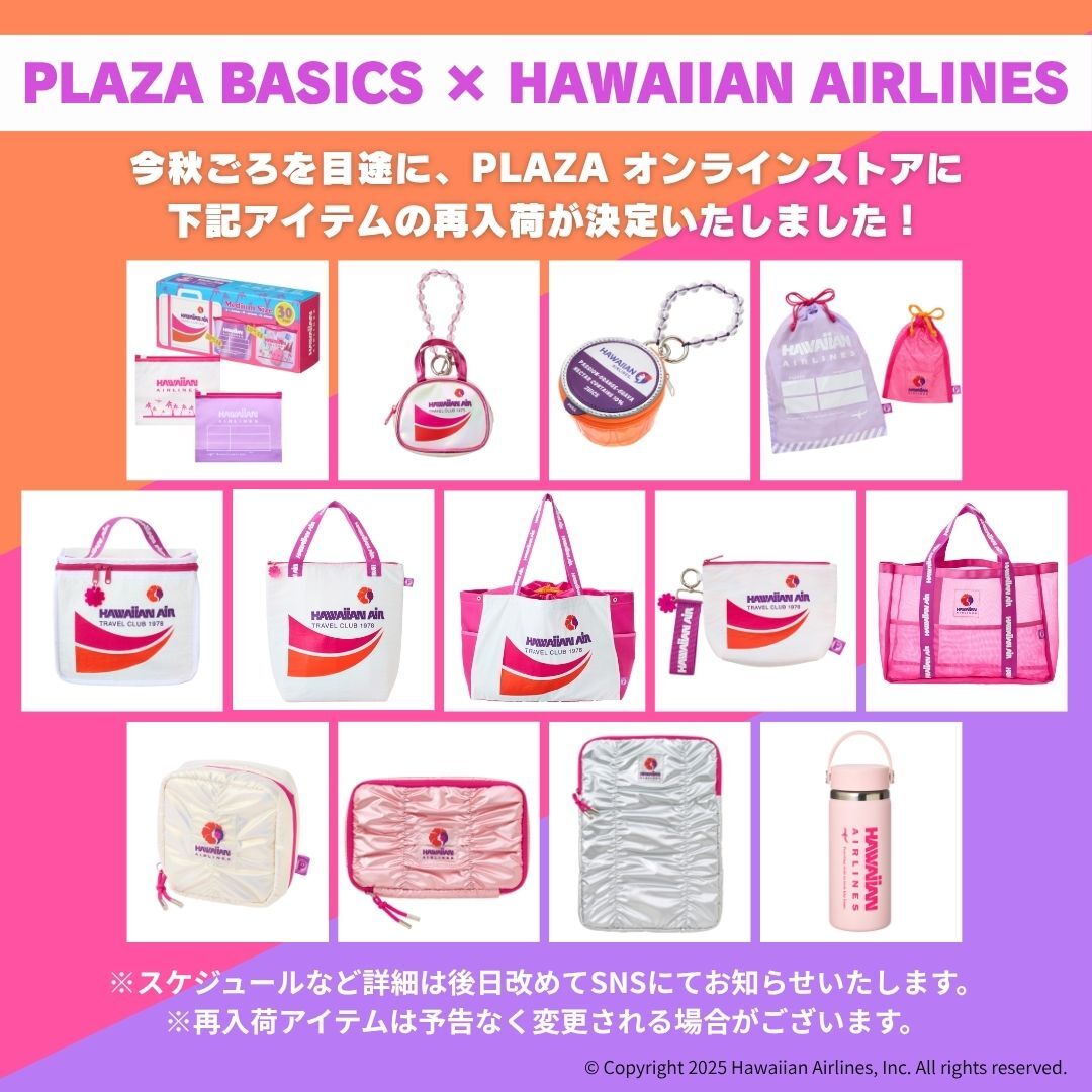 ハワイアン航空✖️PLAZA 品薄 3436-990-