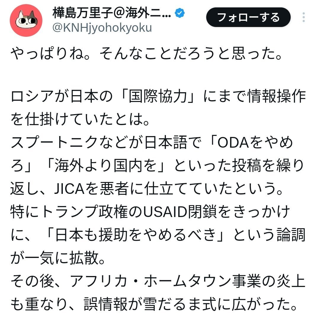 JICA批判、ロシア工作の可能性浮上 SNSで議論