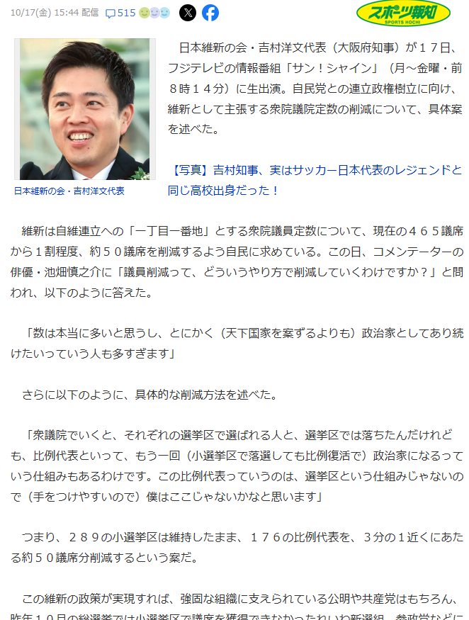 維新と自民、議員削減合意でSNSで議論