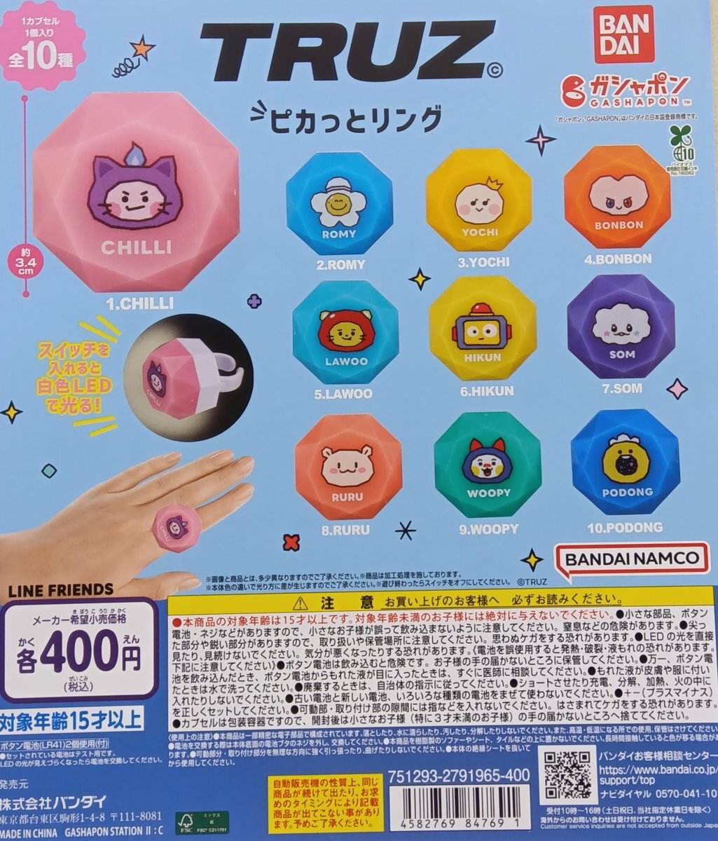 TRUZ めじるしアクセサリー　　即購入✖️ コメント必須 TRUZ めじるしアクセサリー｜ガシャポンオフィシャルサイト