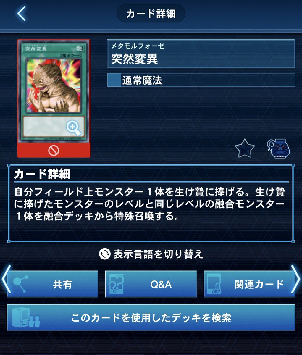 遊戯王「突然変異」復活！ファン歓喜、デッキ構築に期待高まる