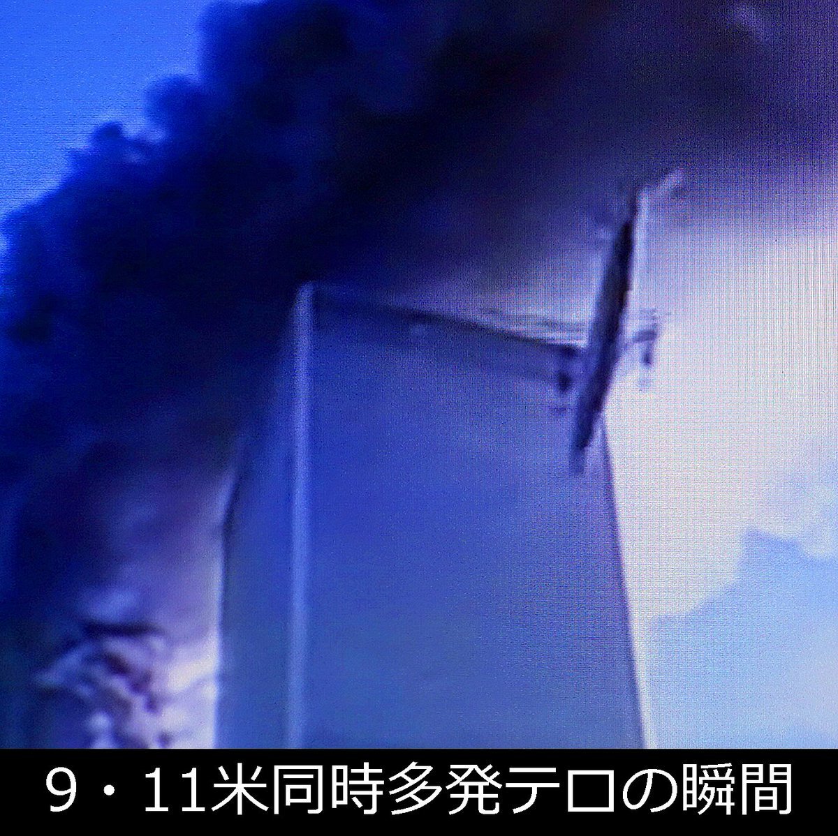 米同時多発テロ」のYahoo!リアルタイム検索 - X（旧Twitter）を