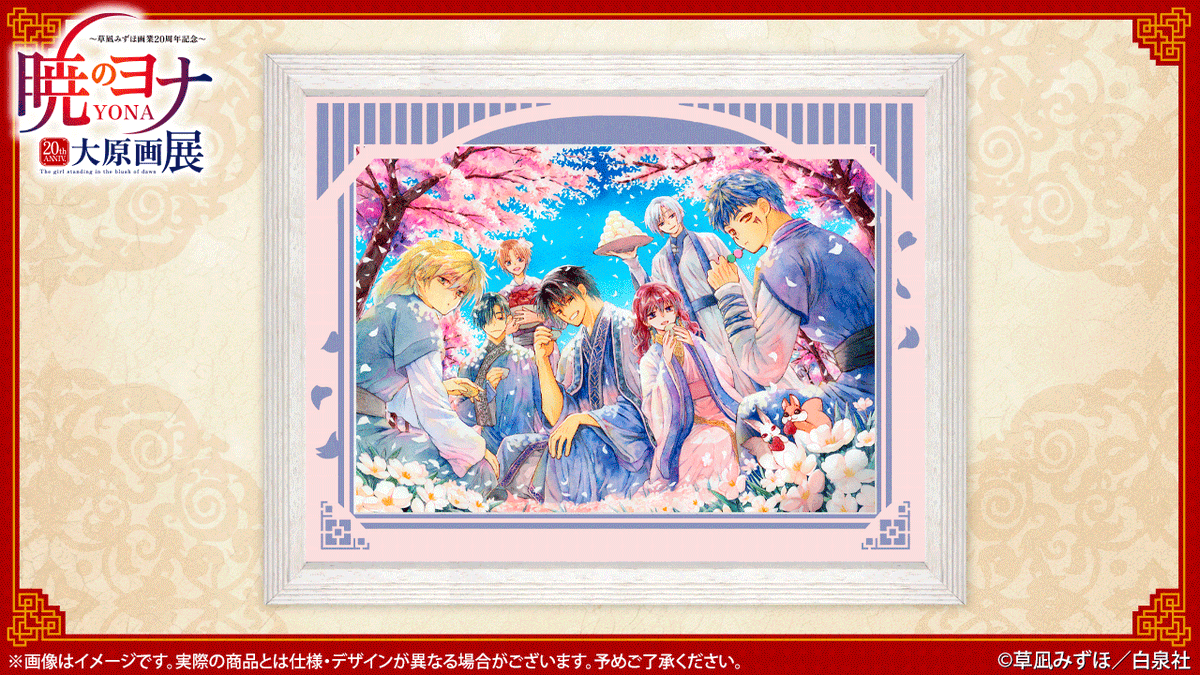 暁のヨナ展」のYahoo!リアルタイム検索 - X（旧Twitter）を