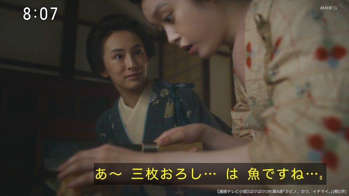 「ばけばけ」おタエ、パイナップル三枚おろしで話題に