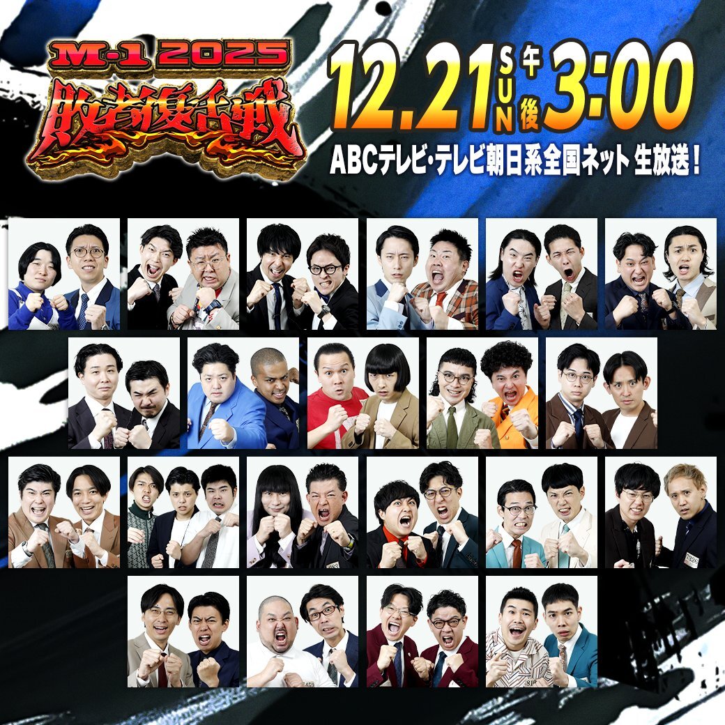 M-1敗者復活戦！真空ジェシカ決勝進出、トータルテンボスも熱演