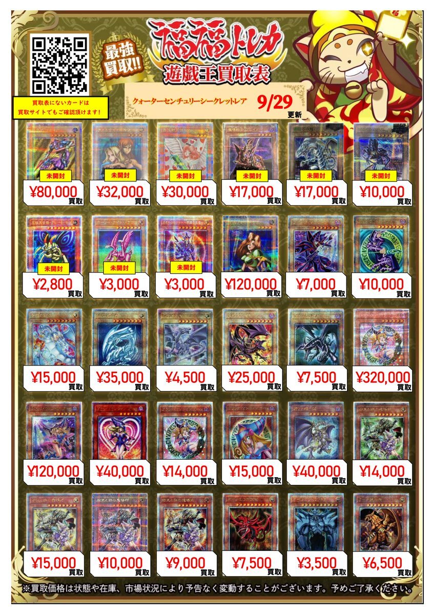 遊戯王カード まとめ売り Z/X】全体買取表更新 2/6更新！！ / 大阪日本橋店の店舗ブログ