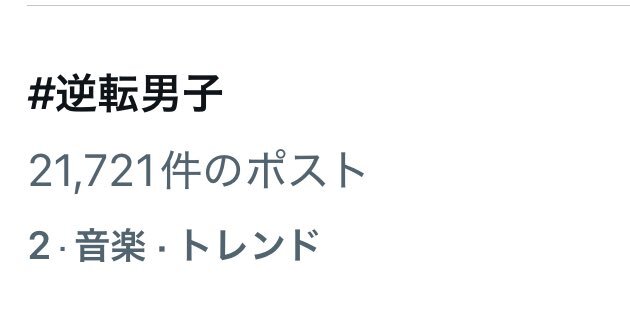 なにわ男子 大西流星、逆転男子で漫才＆ブラザービートでファンを魅了！ 
