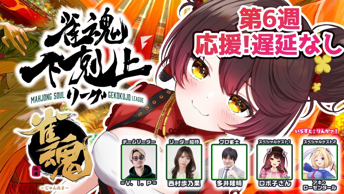 雀魂下剋上リーグ、どんな展開？
