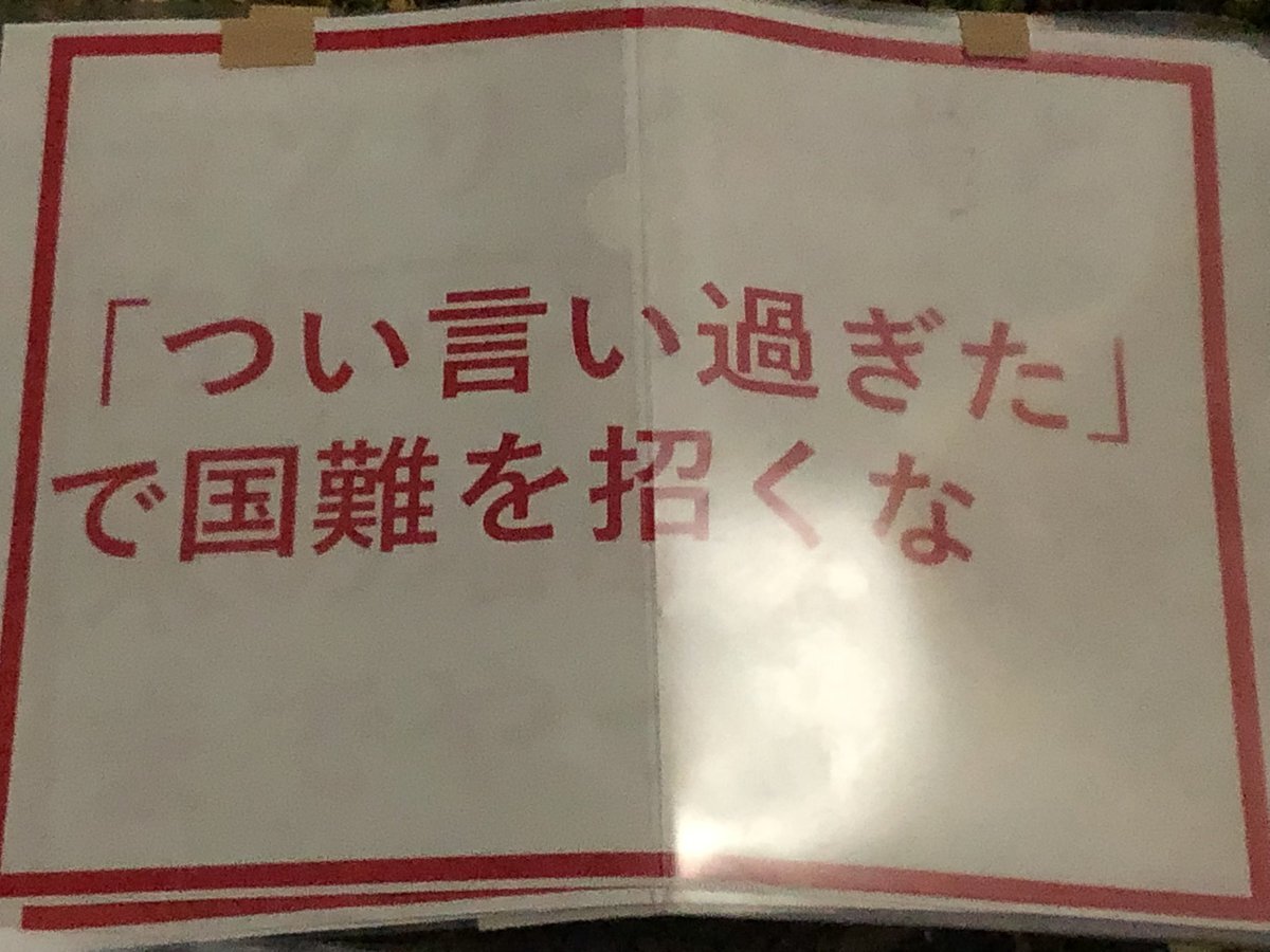 高市首相の発言に抗議、首相官邸前でデモ