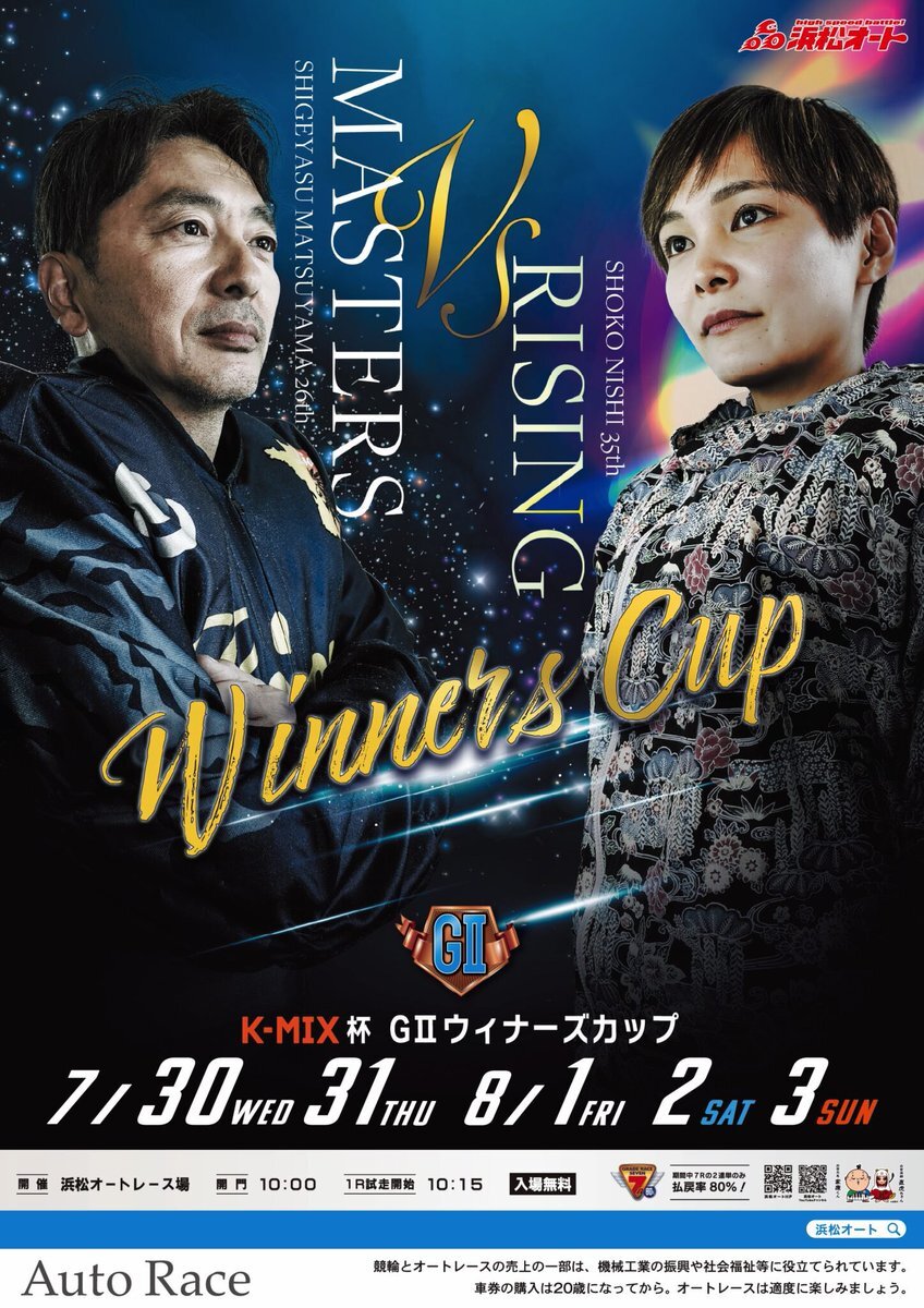 伊勢崎オートレース　ポスター GⅠシルクカップポスターデータ・ポスター配布のご案内