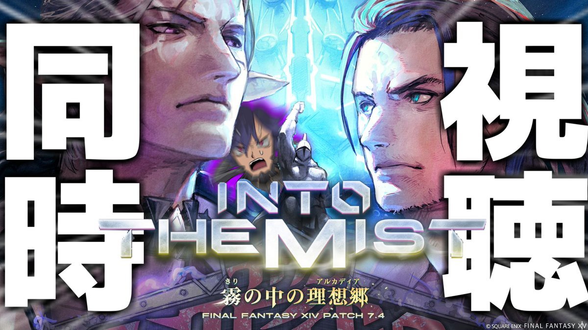 FFXIVファン、PLL開始を待ちわびる 