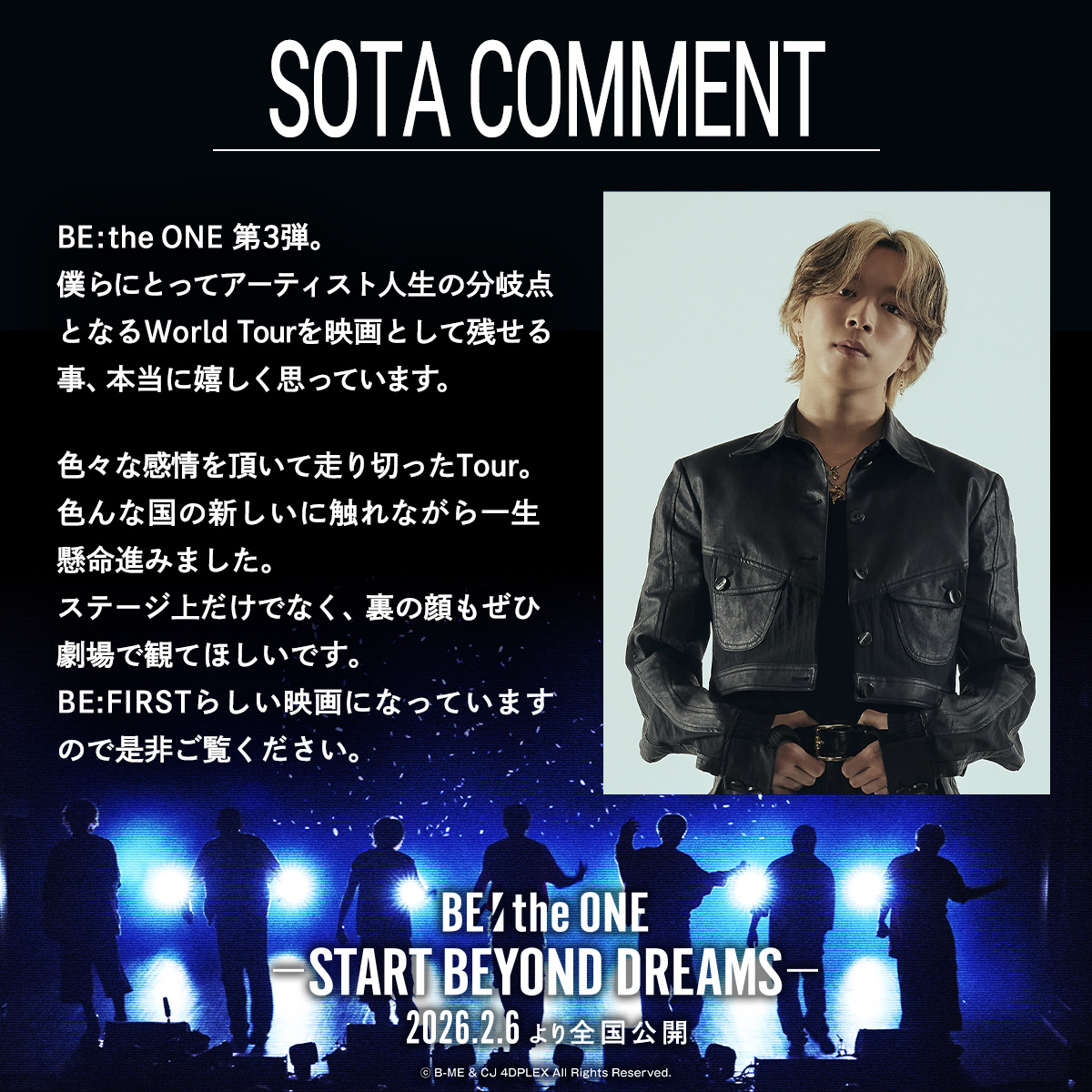 SOTA、映画公開＆ダンスパフォーマンス再生回数99万回突破！ファン歓喜