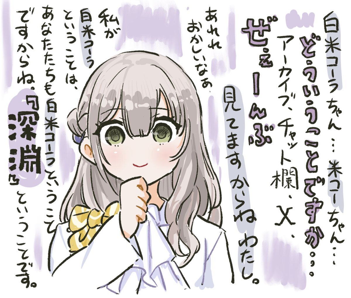 ホロライブさやか、"白米コーラ"で話題に？