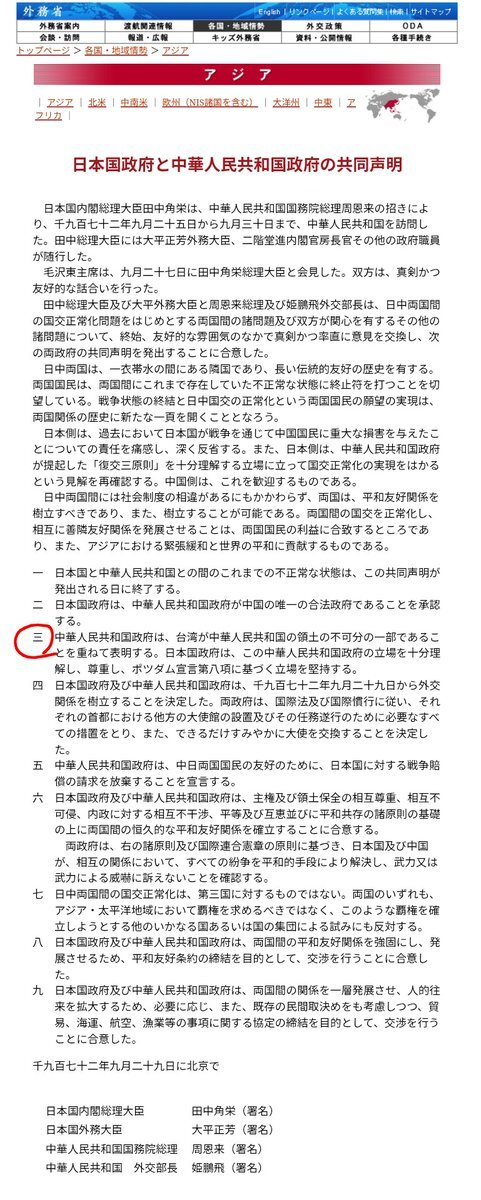 高市首相、台湾有事「存立危機事態」発言