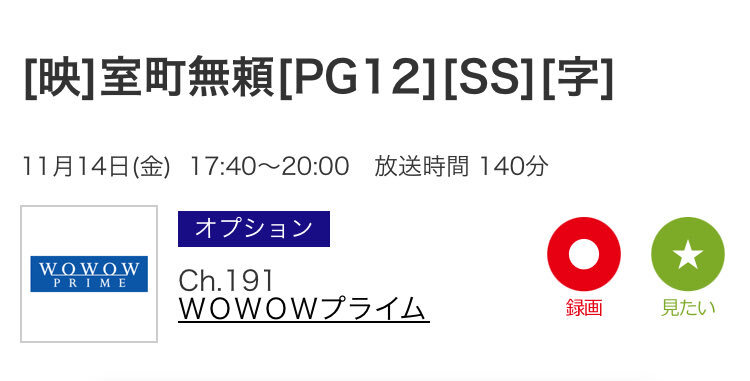 室町無頼が京都映画賞で受賞！その魅力とは？