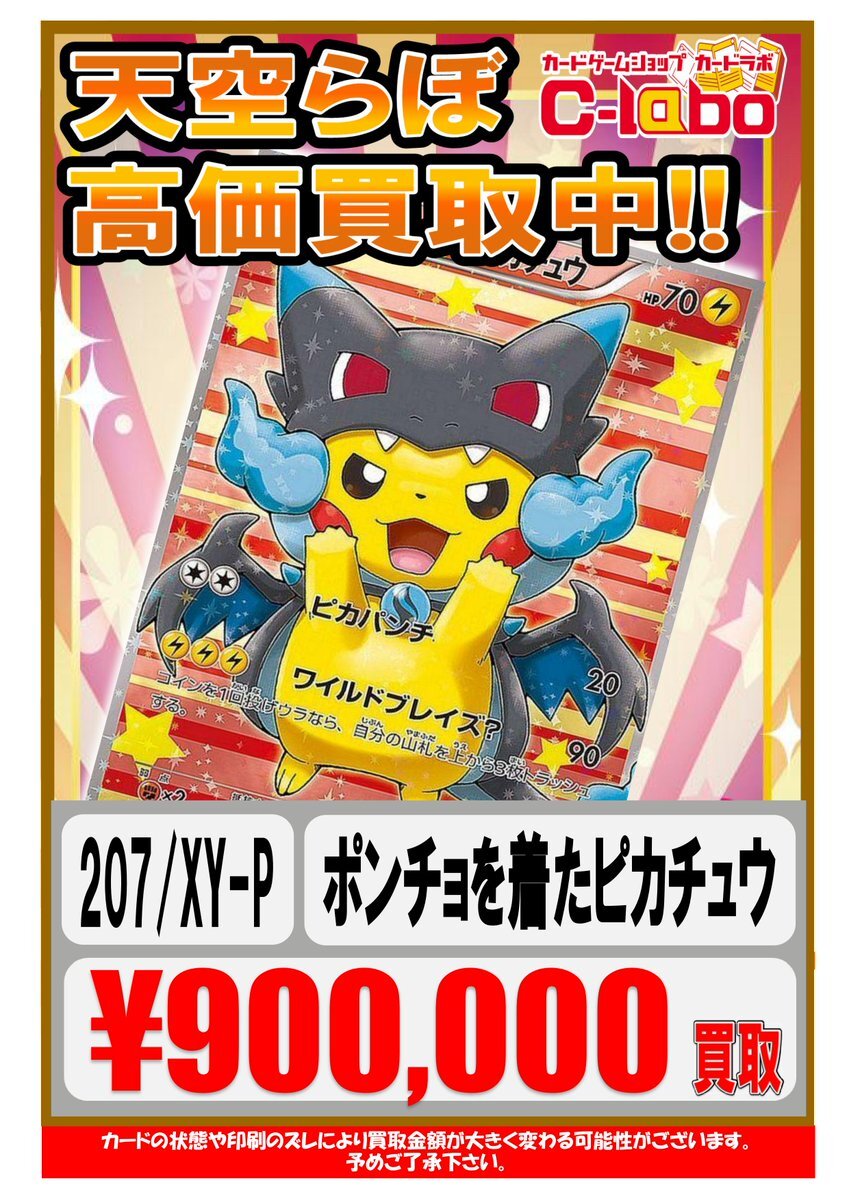 ピカチュウ_「ポケモンカードトレーナーズVol.1」 おまけカード