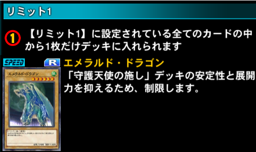 デュエルリンクスでエメラルドドラゴンが制限！プレイヤーは困惑と納得の声