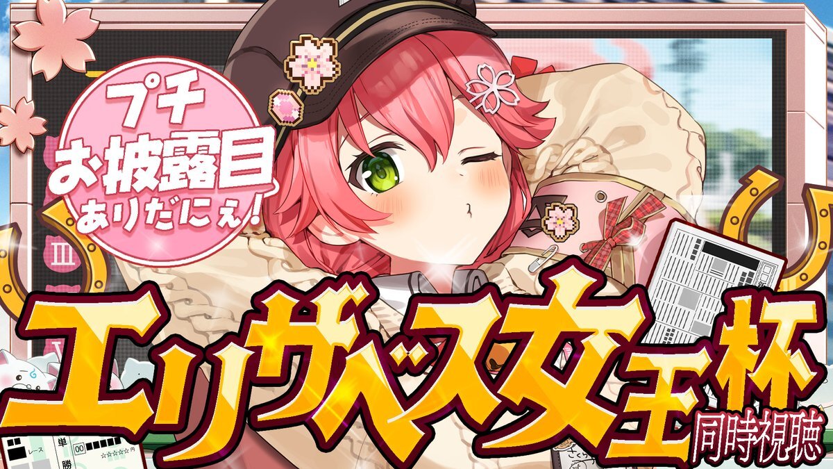 エリザベス女王杯、注目予想は？