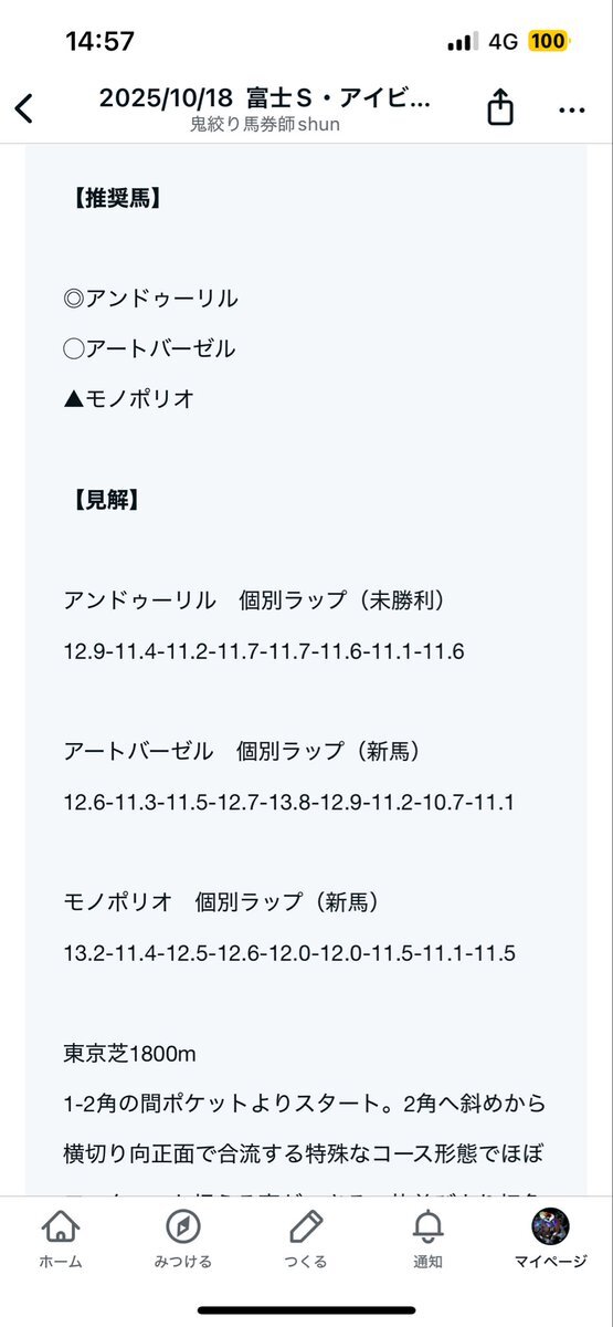アイビーSでアンドゥーリルが勝利！モノポリオはまさかの3着に