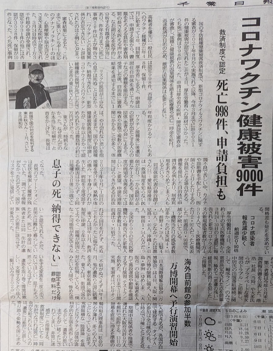 高市首相、新型コロナワクチンに「重大な懸念なし」と発言