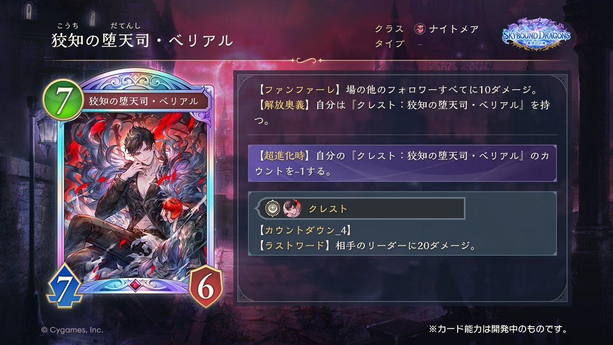 シャドウバースにグラブルのベリアルが参戦！
