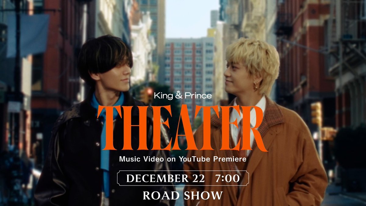 King & Prince「Theater」MV、12月22日プレミア公開決定！ファン歓喜